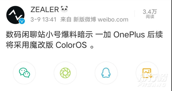 一加9是什么系统_一加9手机系统