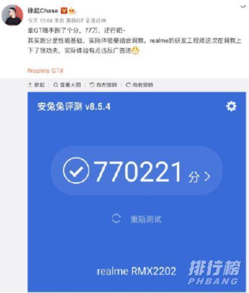 真我gt跑分作弊_realme gt安兔兔跑分作弊