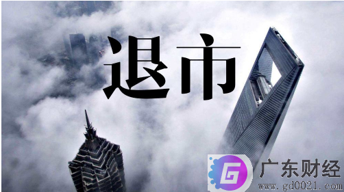 退市是什么意思？a股退市的条件有哪些?
