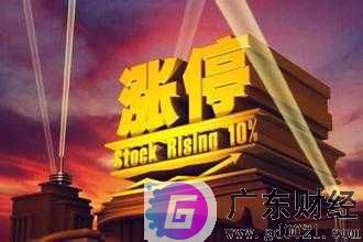 涨停是什么意思？涨停的股票能买进吗