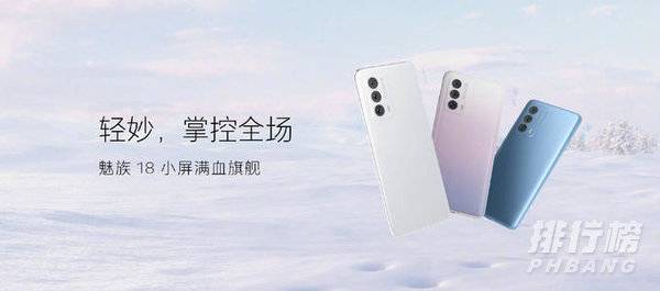 魅族18三零手机_魅族18三零手机值得入手吗 魅族18三零手机_魅族18三零手机值得入手吗