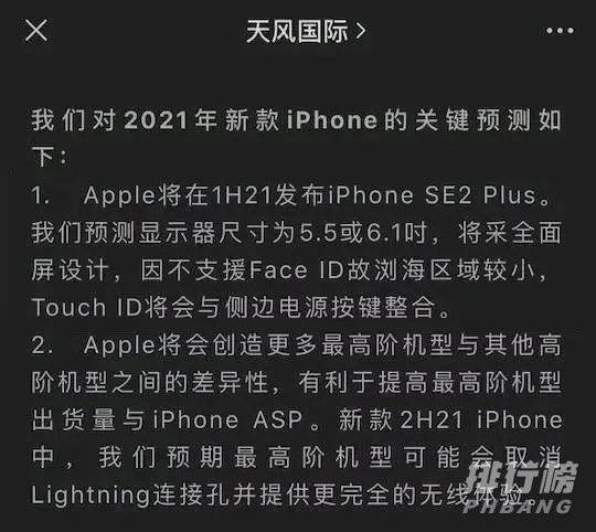 iphonese3是全面屏吗_iphonese3概念机图片