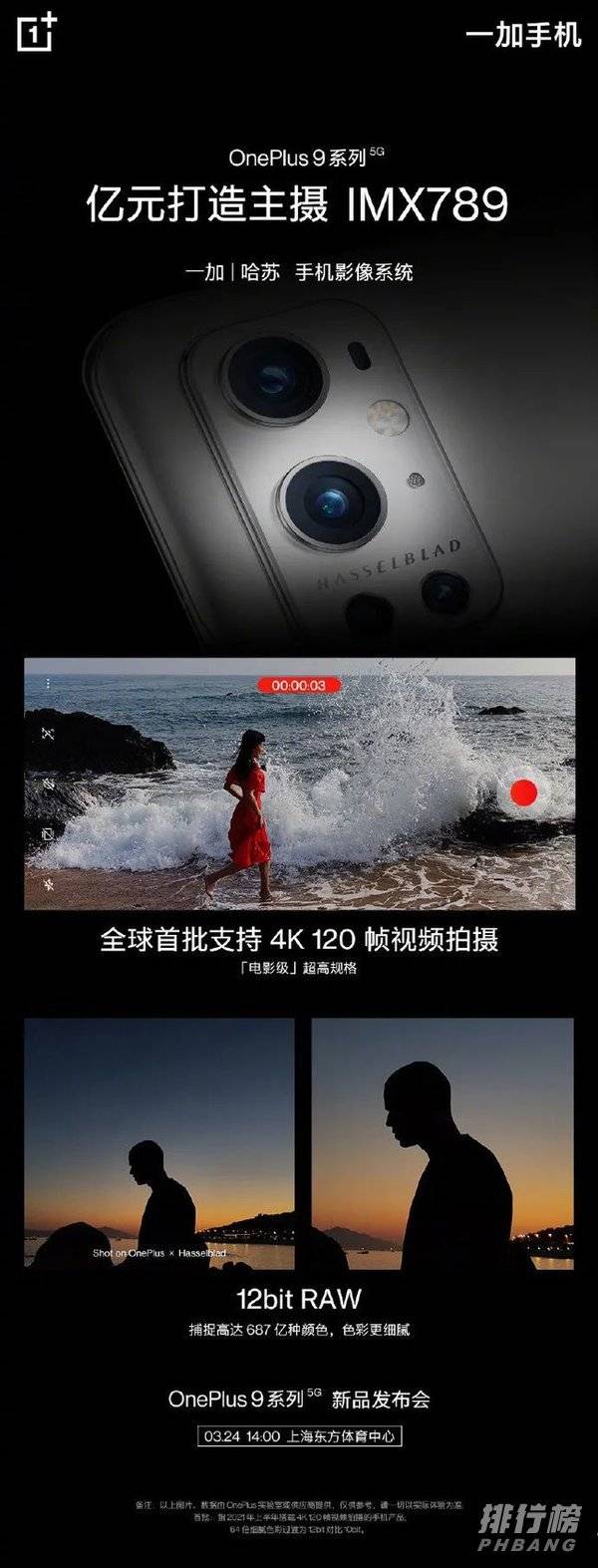 一加9的哈苏镜头_一加9哈苏联名镜头怎么样 一加9的哈苏镜头_一加9哈苏联名镜头怎么样