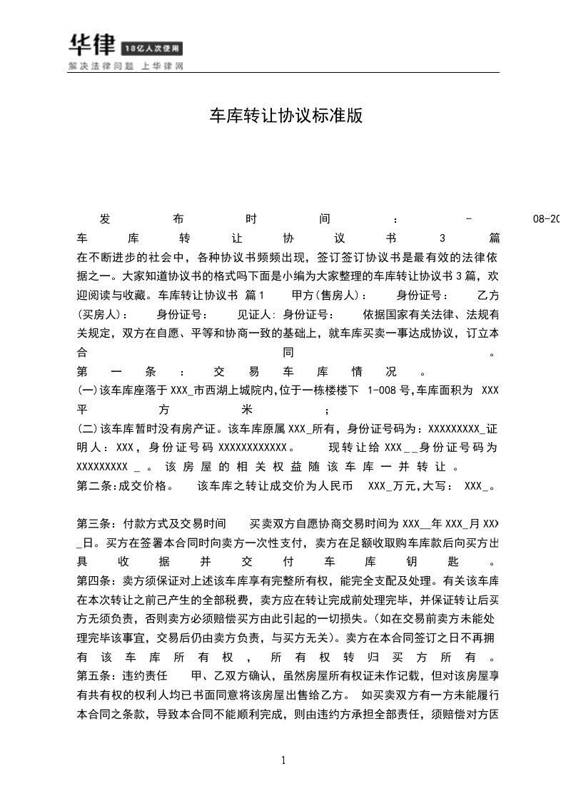 民法典中无产权车库转让协议书有效吗 民法典中无产权车库转让协议书有效吗