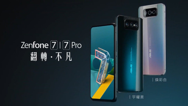 华硕ZenFone 7系列