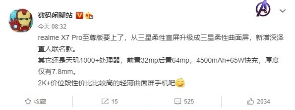 realme X7 Pro至尊版