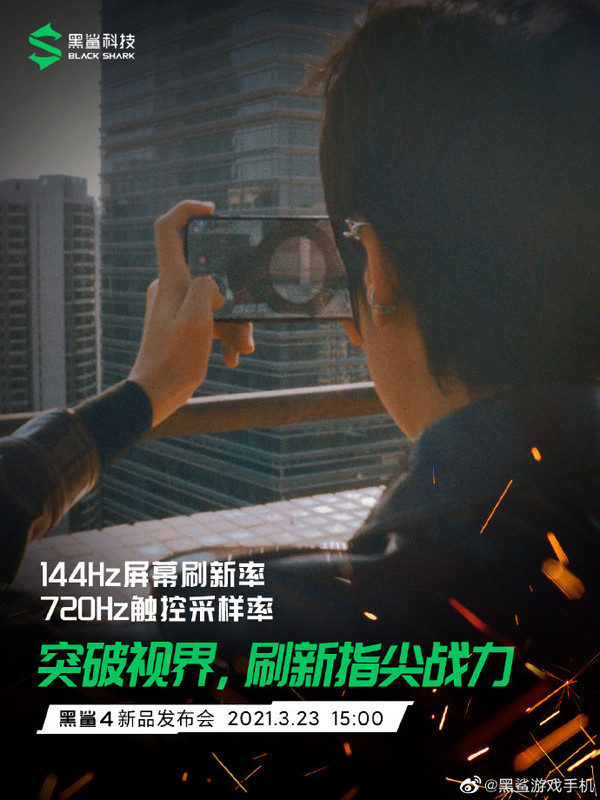 黑鲨4系列将搭载6.67英寸的三星AMOLED电竞屏