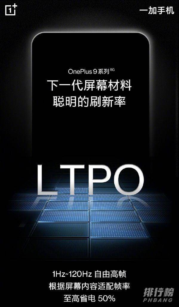 一加9pro屏幕材质_一加9pro屏幕ltpo材质 一加9pro屏幕材质_一加9pro屏幕ltpo材质