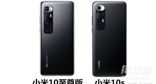 小米10s与小米10区别_小米10s与小米10参数对比