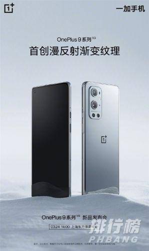 一加9系列参数_一加9系列参数配置详情 一加9系列参数_一加9系列参数配置详情