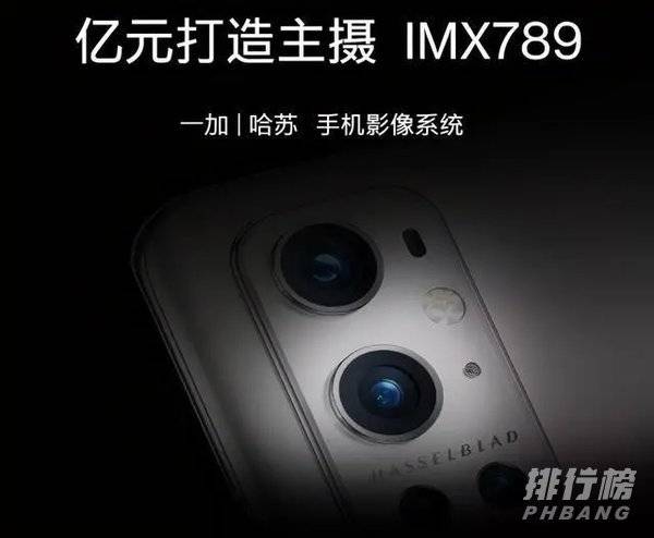 一加9系列参数_一加9系列参数配置详情 一加9系列参数_一加9系列参数配置详情