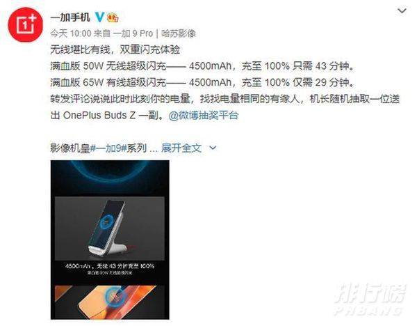 一加9pro最新消息_一加9pro手机参数 一加9pro最新消息_一加9pro手机参数