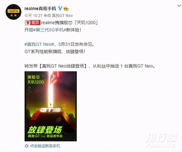 真我gt neo什么时候发布_真我gt neo发布时间 真我gt neo什么时候发布_真我gt neo发布时间