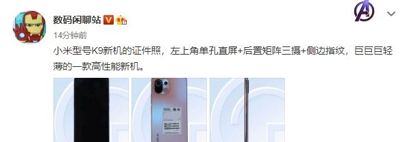 数码博主爆料