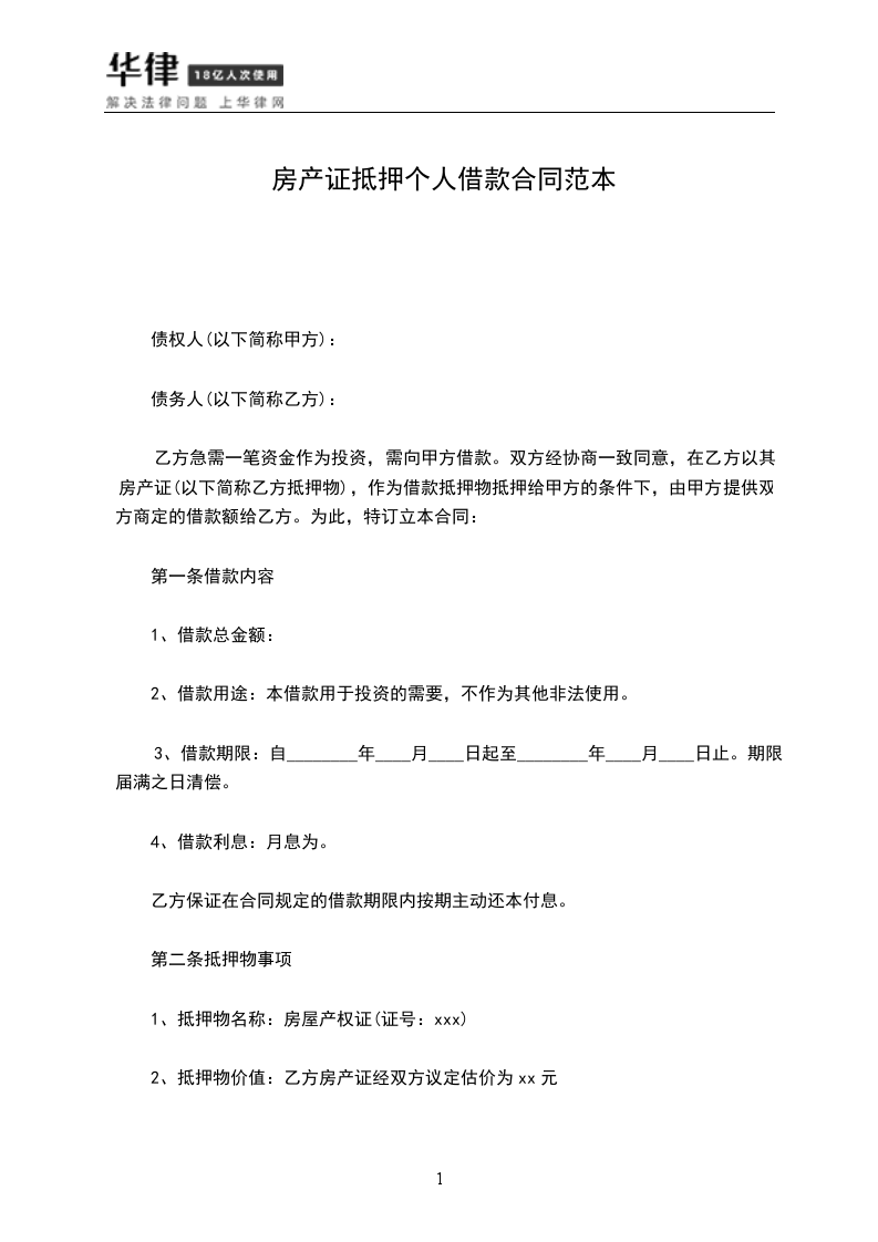 民法典中抵押房产证有效吗