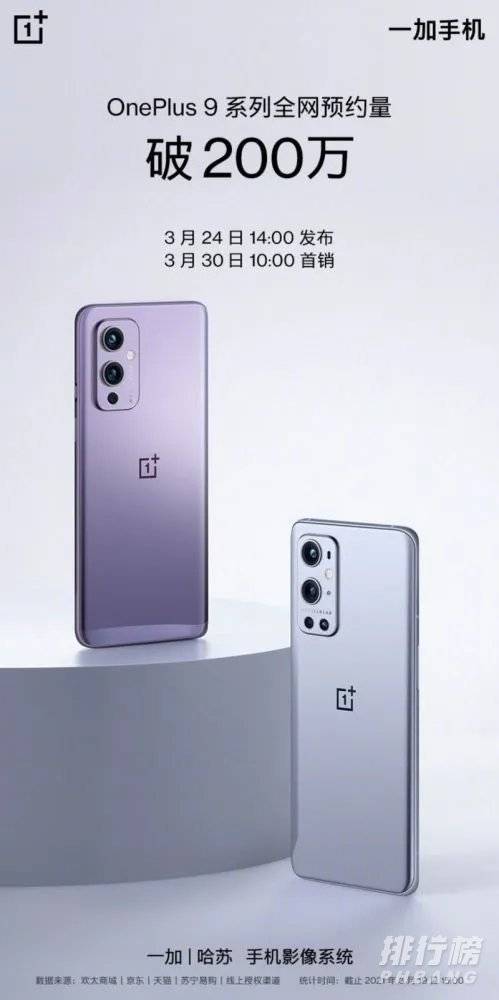 一加9系列什么时候发布_一加9系列发布会什么时候开始