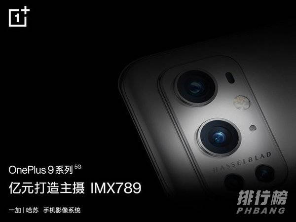 一加9系列什么时候发布_一加9系列发布会什么时候开始