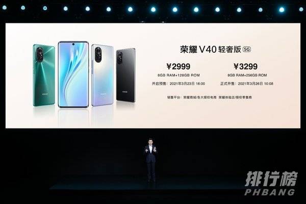 荣耀v40轻奢版售价_荣耀v40轻奢版价格 荣耀v40轻奢版售价_荣耀v40轻奢版价格