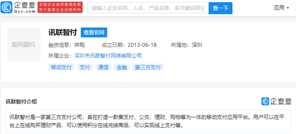 华为全资入股讯联智付