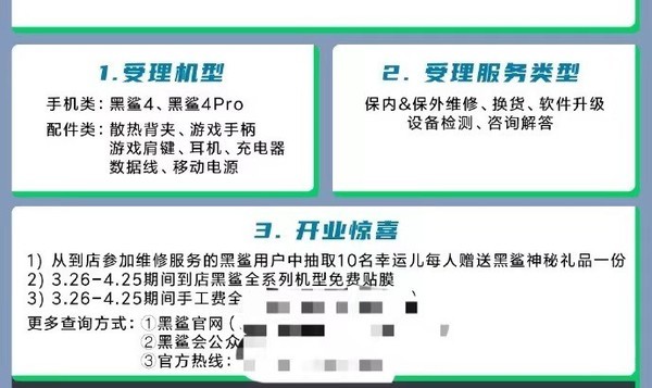 黑鲨服务网点开业活动