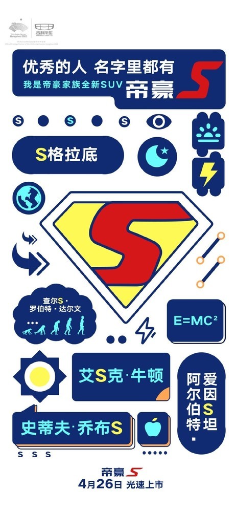 吉利帝豪S官宣