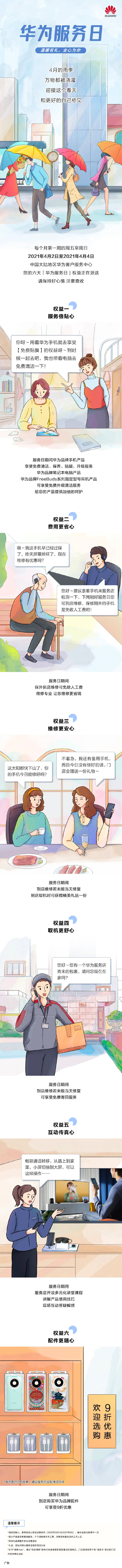 华为服务日