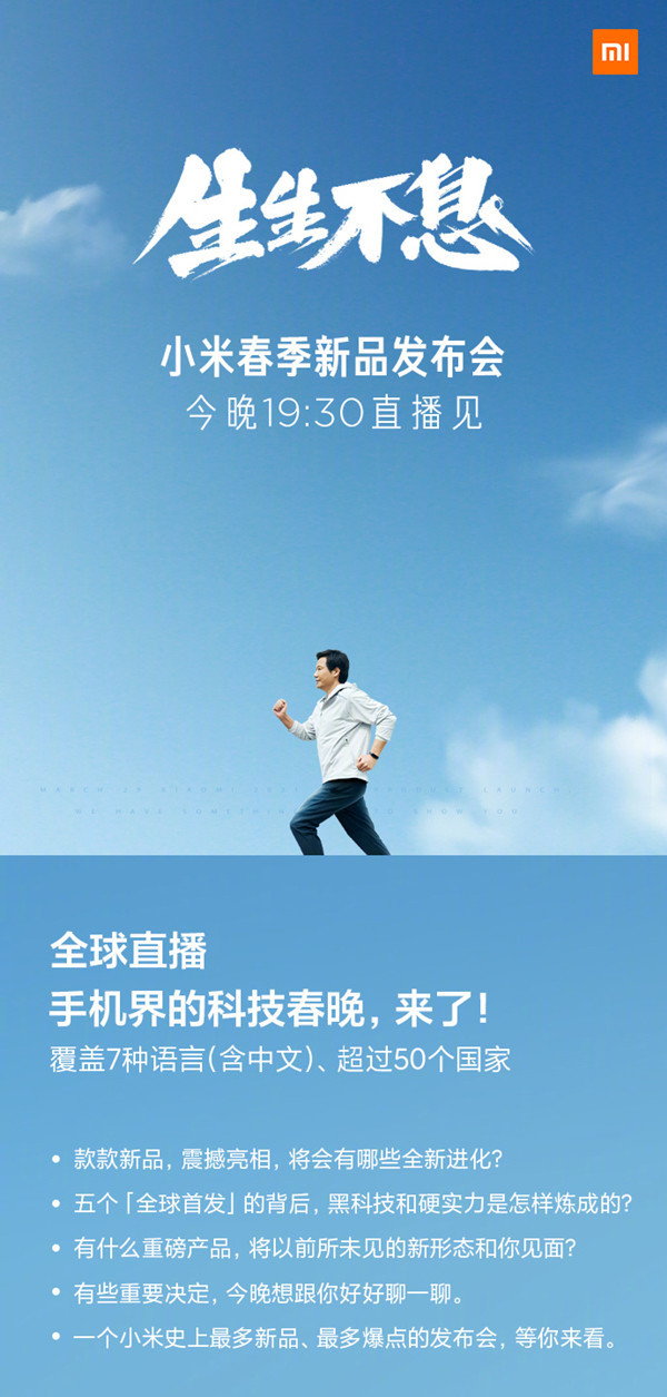 小米新品发布会