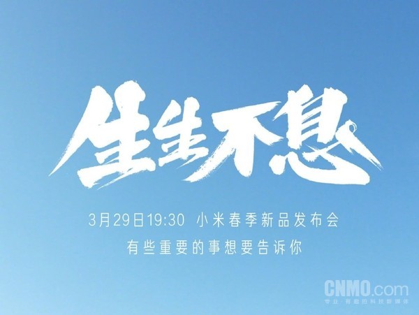 小米春季新品发布会