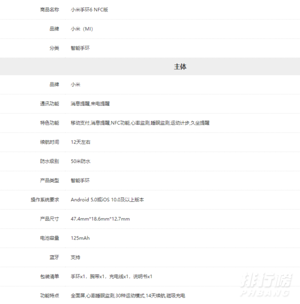 小米手环6nfc怎么样_小米手环6nfc值得入手吗