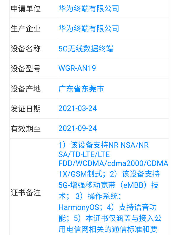 华为MatePad Pro2入网