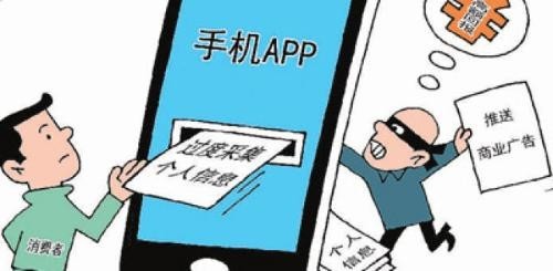 手机APP肆意收集用户信息