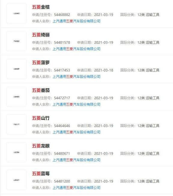 上汽通用五菱申请注册多个“水果”商标 这是什么操作？