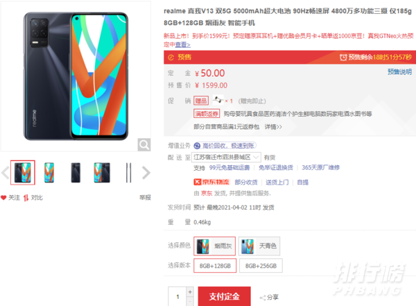 真我v13价格_redlme真我v13多少钱