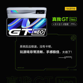 realme真我GT Neo首批用户评价出炉 4月8日正式开售