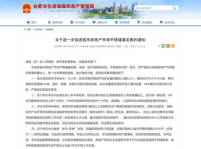 安徽合肥深夜发布八条楼市新政,能刹住上涨房价吗? 安徽合肥深夜发布八条楼市新政,能刹住上涨房价吗?