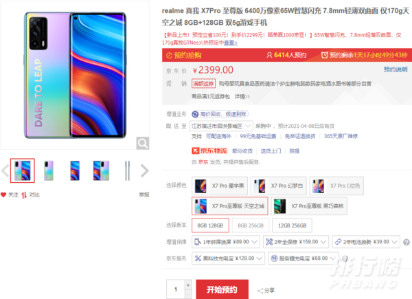 真我x7pro至尊版参数_realme真我x7pro至尊版参数配置