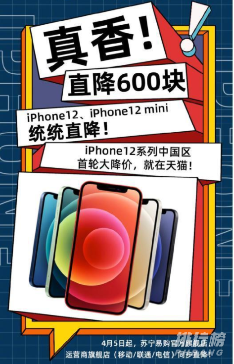 苹果12降价了吗_苹果12有没有降价