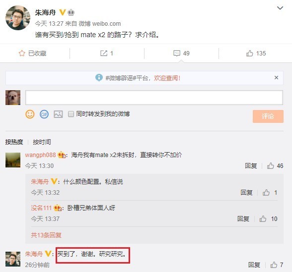 朱海舟微博截图