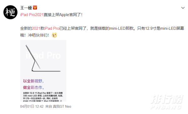 ipad pro2021年会出新款吗_啥时候出