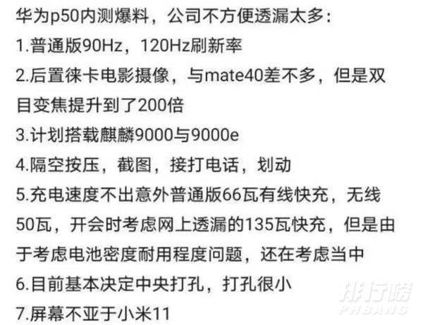 华为p50pro发布时间_华为p50pro什么时候发布 华为p50pro发布时间_华为p50pro什么时候发布