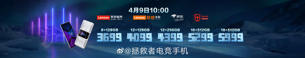 拯救者电竞手机2 Pro