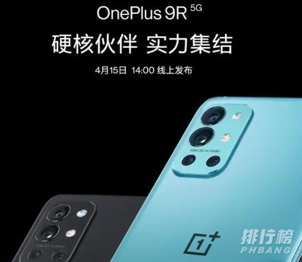 一加9r什么时候上市_一加9r发布时间及价格
