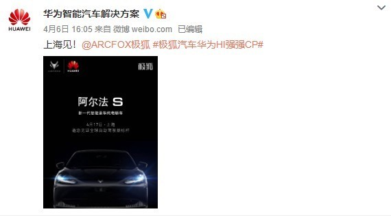 极狐阿尔法S搭载华为HI智能汽车解决方案