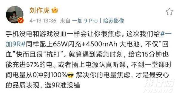 一加9r电池容量是多少_一加9r电池是多少毫安 一加9r电池容量是多少_一加9r电池是多少毫安