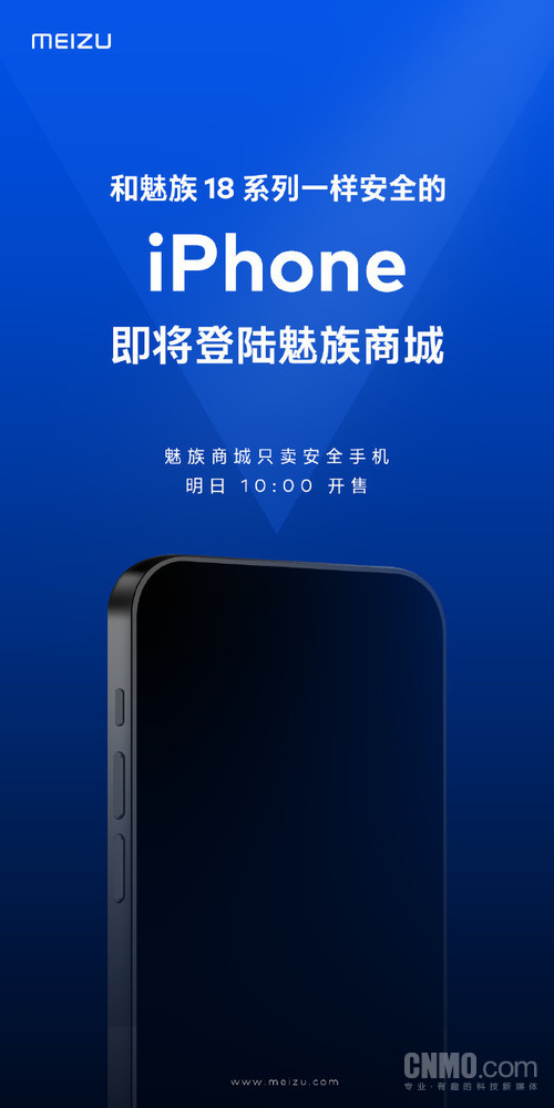 魅族官宣将在商城中开售iPhone