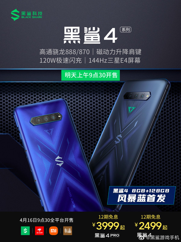 黑鲨4