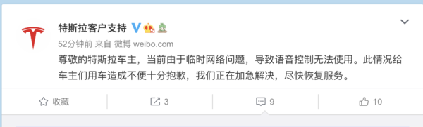 特斯拉客户支持官微