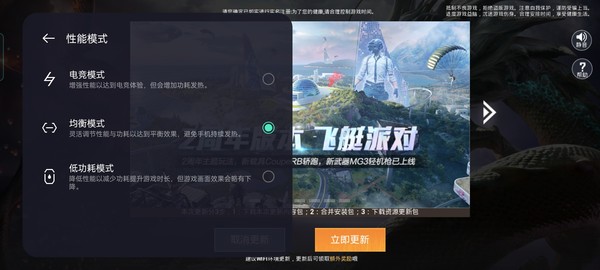 游戏模式选择