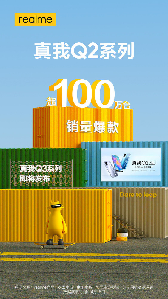 realme真我Q3系列即将发布
