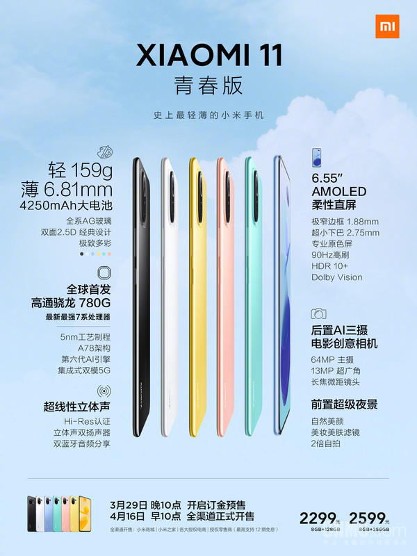小米11青春版